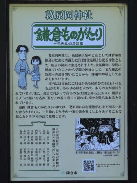 鎌倉ものがたり・一色先生の足跡板「葛原岡神社」