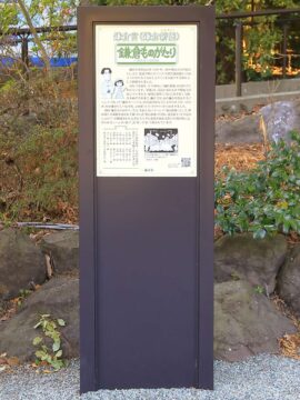 一色先生の足跡板「鎌倉宮」