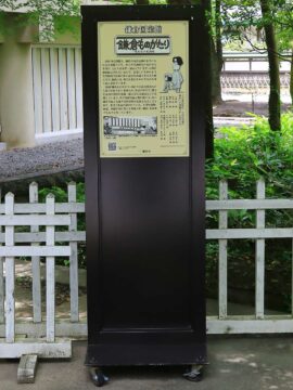 一色先生の足跡板「鎌倉国宝館」
