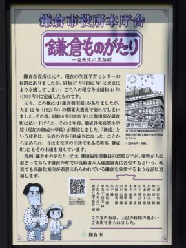 一色先生の足跡板「鎌倉市役所本庁舎」