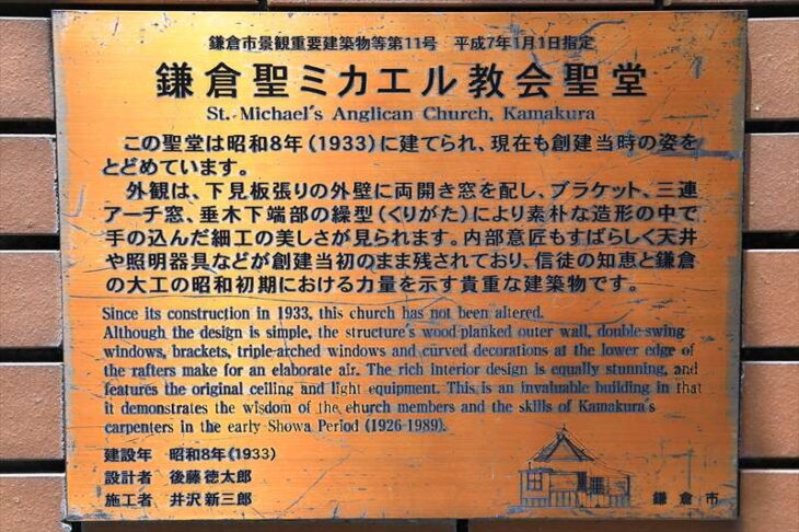 鎌倉聖ミカエル教会の歴史・由緒