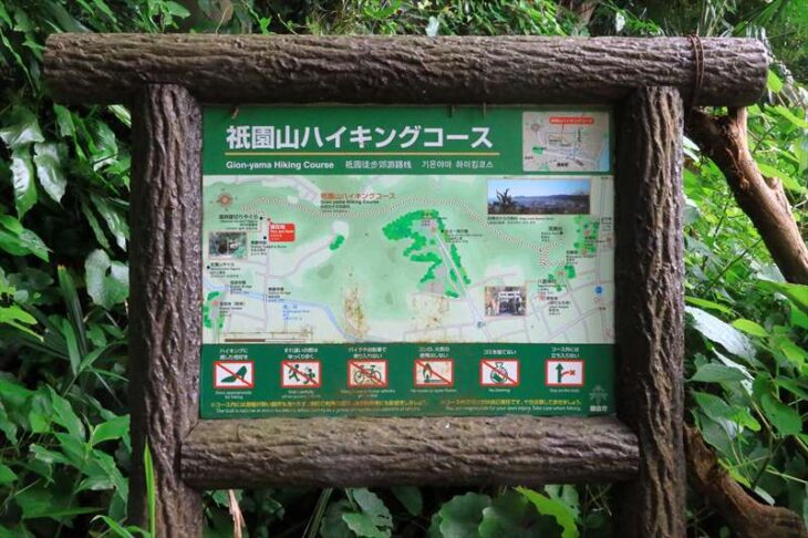 祇園山ハイキングコース 案内板