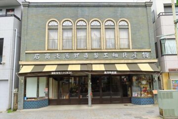 湯浅物産館 鎌倉市景観重要建築物等 指定第25号