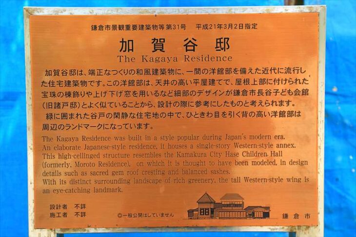 加賀谷邸の歴史・由緒