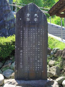 太平寺跡碑