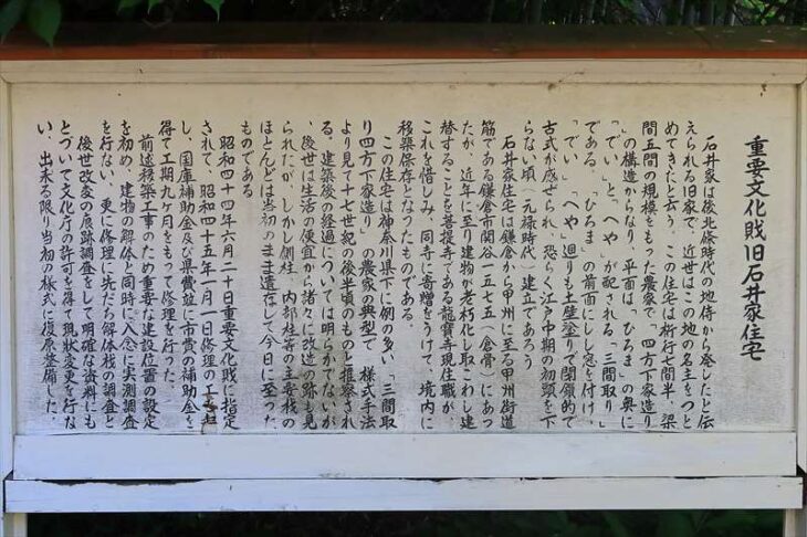 旧石井家住宅の歴史・由緒
