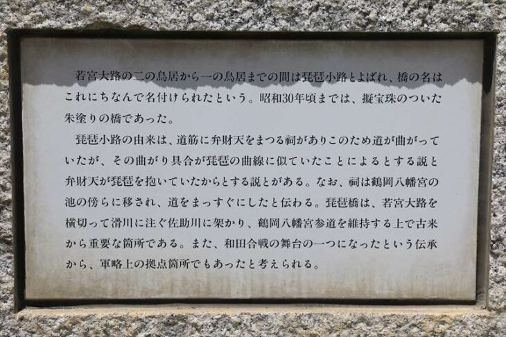 琵琶橋の歴史・由緒