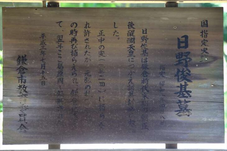 日野俊基墓の歴史・由緒
