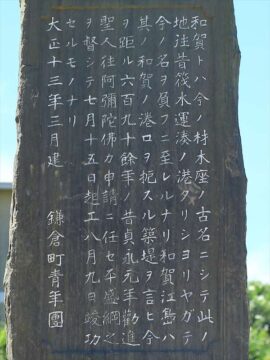 和賀江島碑