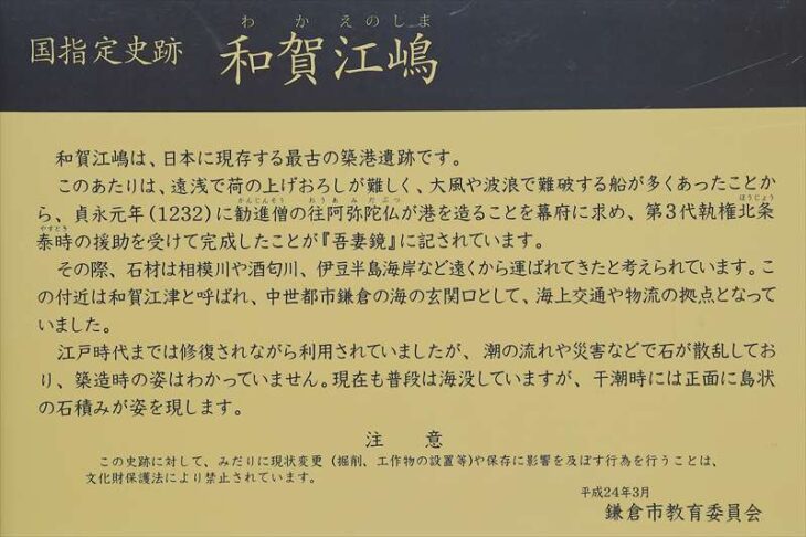 和賀江島の歴史・由緒