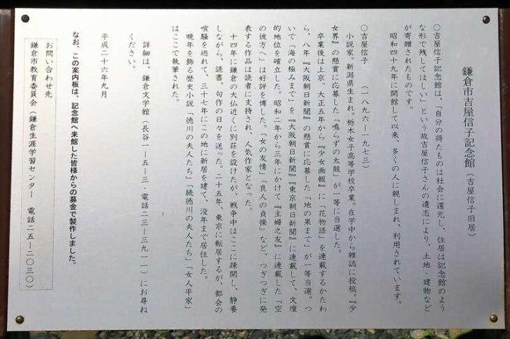 吉屋信子記念館の歴史・由緒