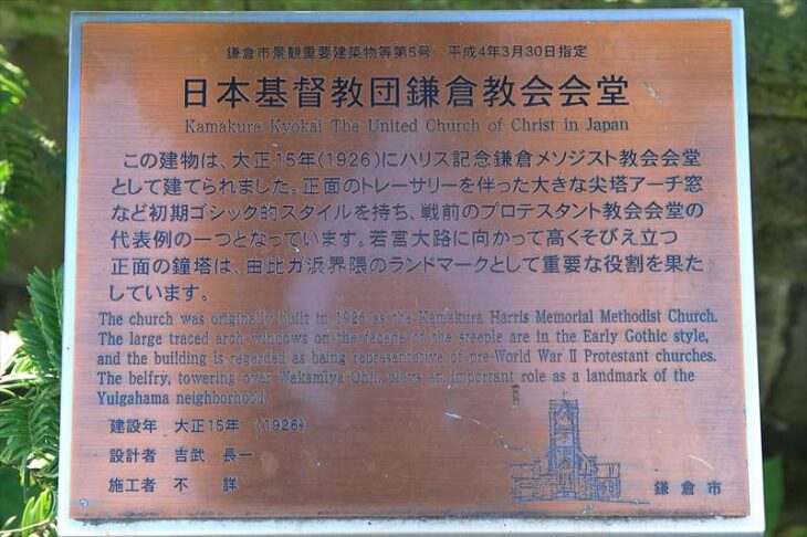 日本基督教団鎌倉教会会堂の歴史・由緒