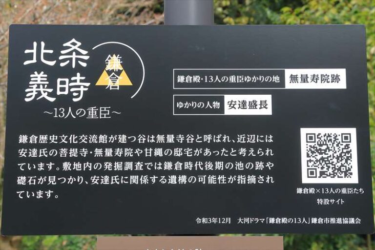 無量寿院跡（無量寺跡） 鎌倉の史跡と文化財 by鎌倉PRESS