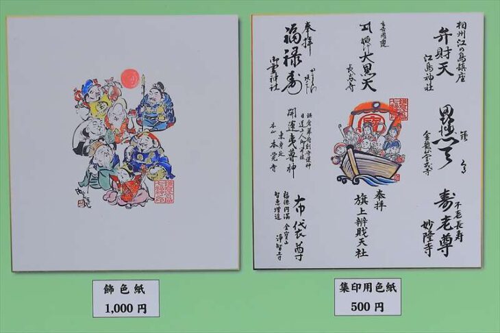 鎌倉江の島七福神の色紙