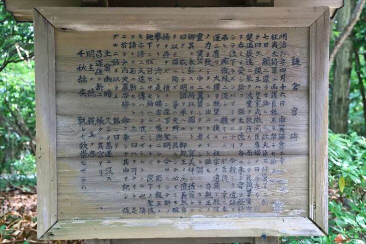 鎌倉宮碑 説明板