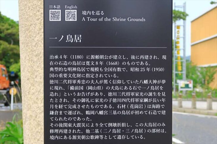 鶴岡八幡宮の一の鳥居の説明板