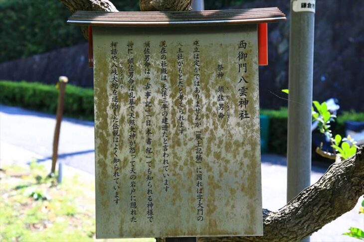 八雲神社（西御門）の由緒・歴史