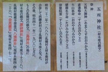 五所神社の由緒・歴史