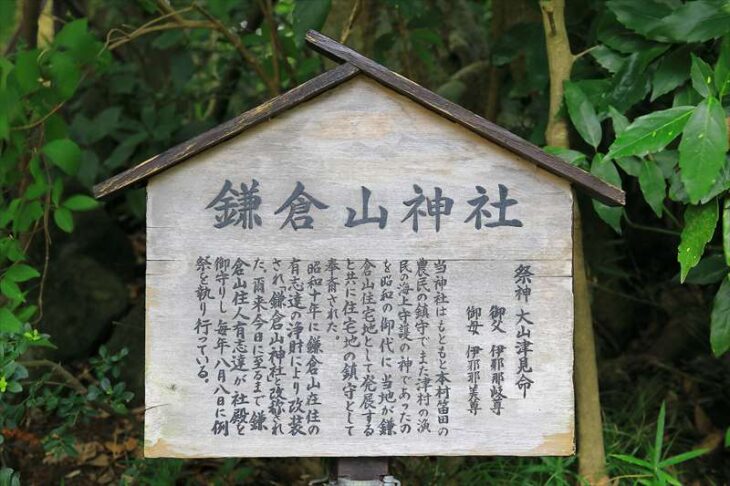 鎌倉山神社の由緒・歴史