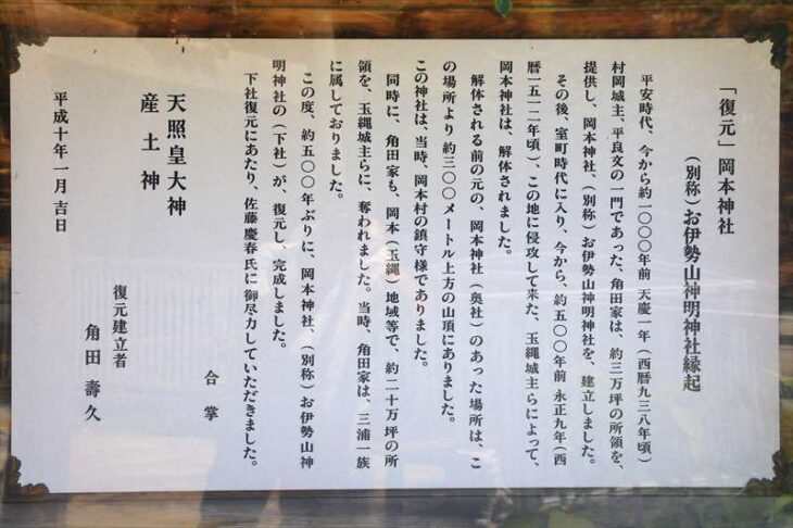 岡本神社の由緒・歴史
