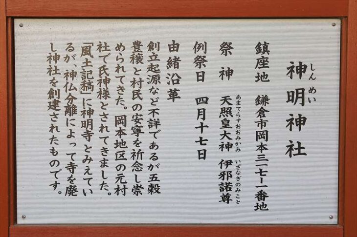 神明神社（岡本）の由緒・歴史