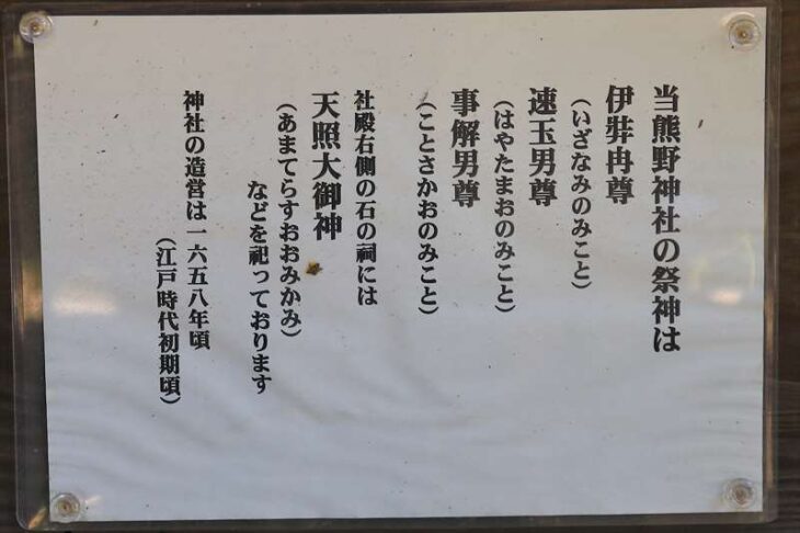 熊野神社（手広）の由緒・歴史
