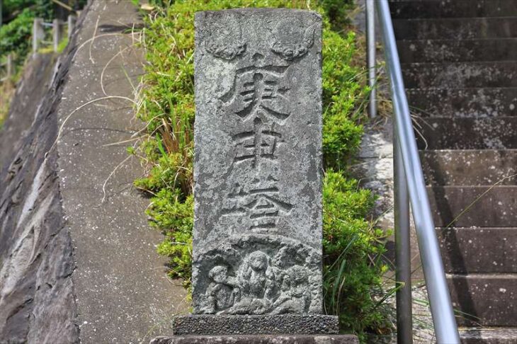 台 神明神社の庚申塔