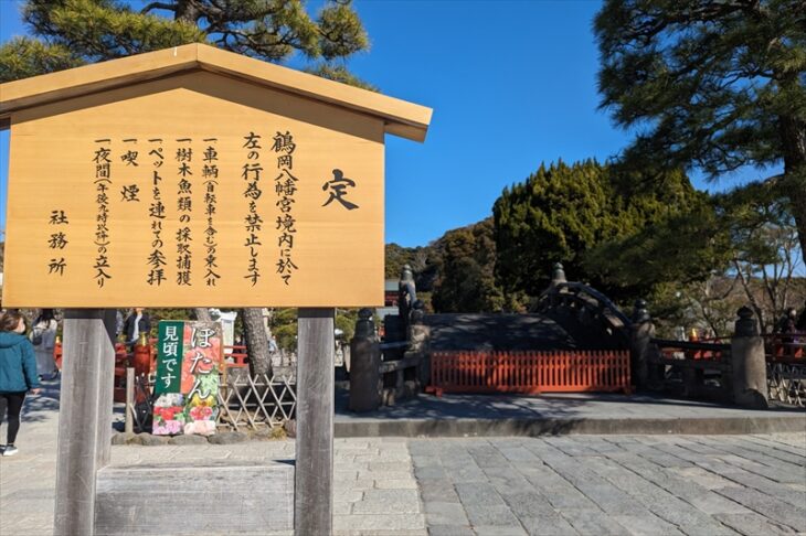 鶴岡八幡宮 太鼓橋近くのペット禁止の立て看板