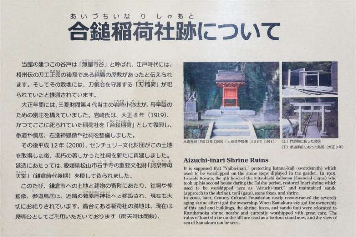 鎌倉歴史文化交流館にある合鎚稲荷社の説明板