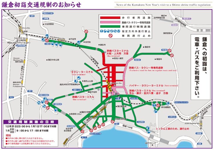 鎌倉 初詣交通規制