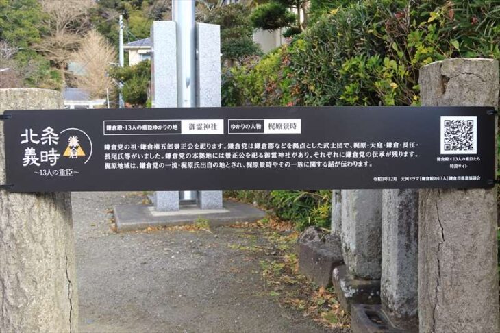 梶原御霊神社の鎌倉殿の13人 説明板
