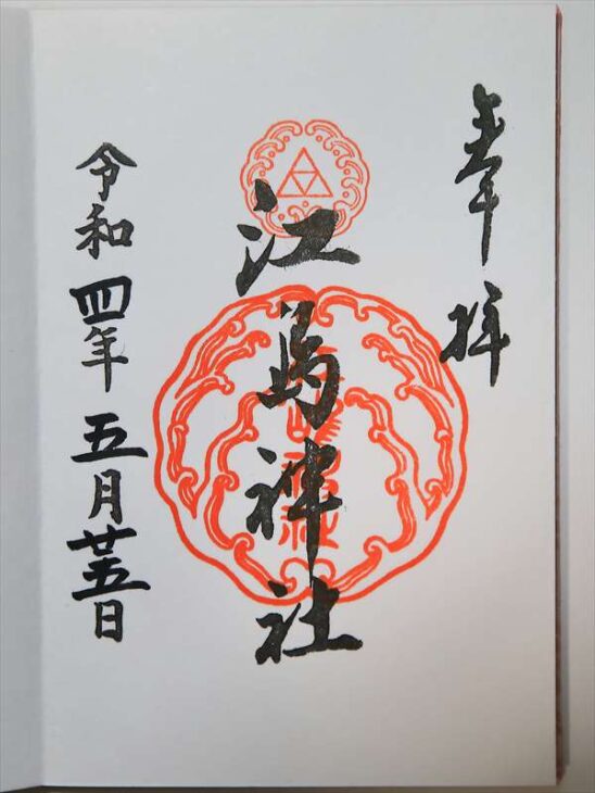 江島神社 | 鎌倉の神社と御朱印巡り by鎌倉PRESS