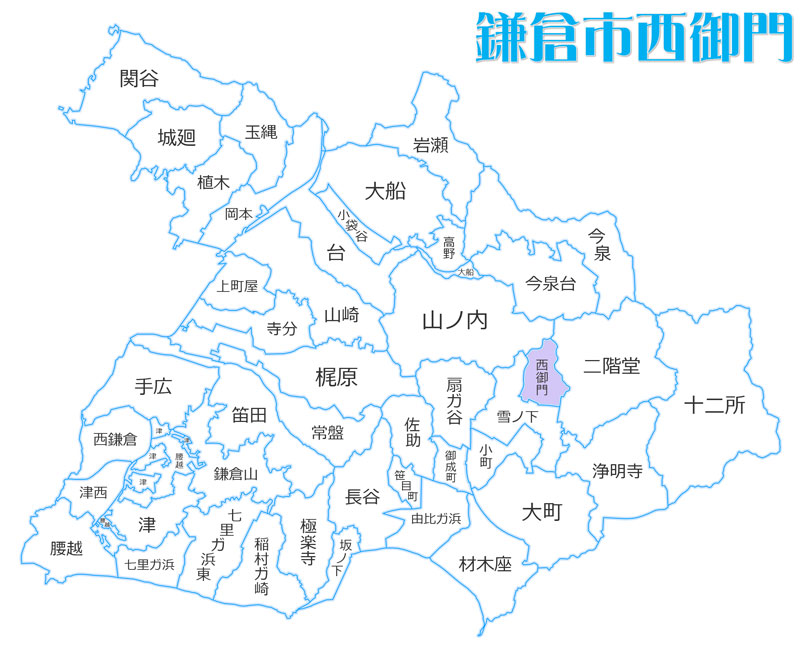 鎌倉市西御門の住みやすさは？不動産・アパート情報も