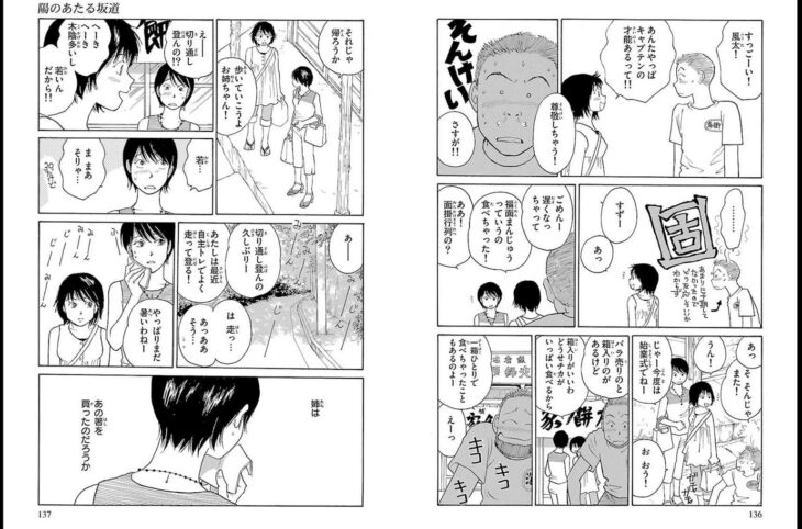 漫画「海街diary」3巻の電子版136ページ・137ページ