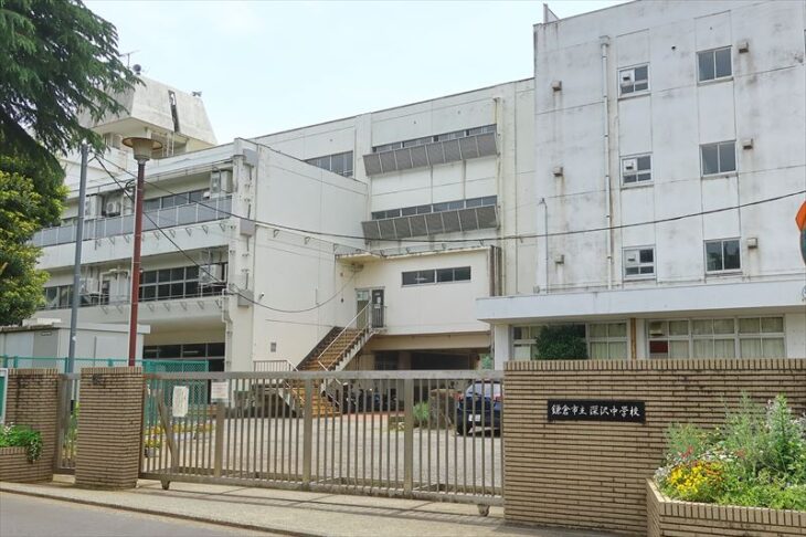 鎌倉市立深沢中学校