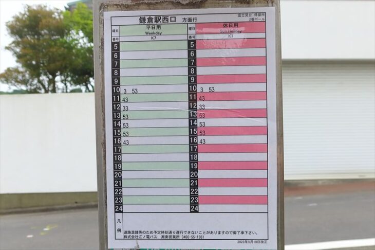 鎌倉山住宅地のバス時刻表