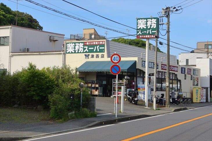 業務スーパー