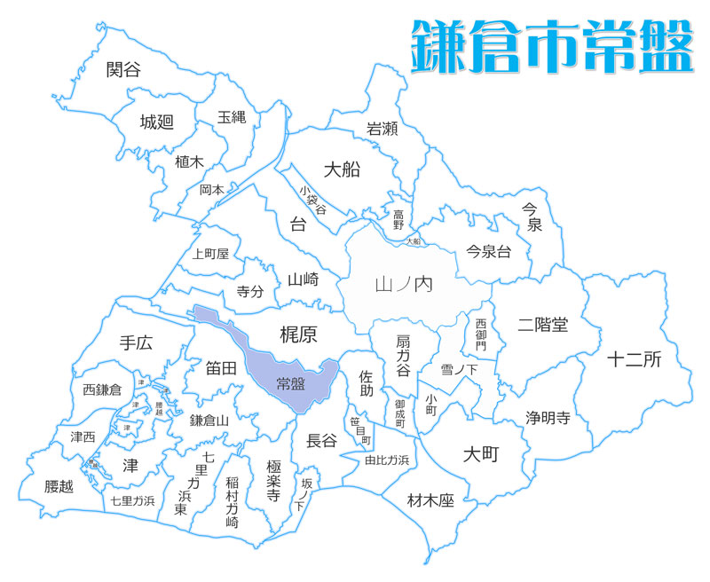 鎌倉市常盤の住みやすさ・暮らしやすさは？普段の生活環境は？不動産・アパート情報も