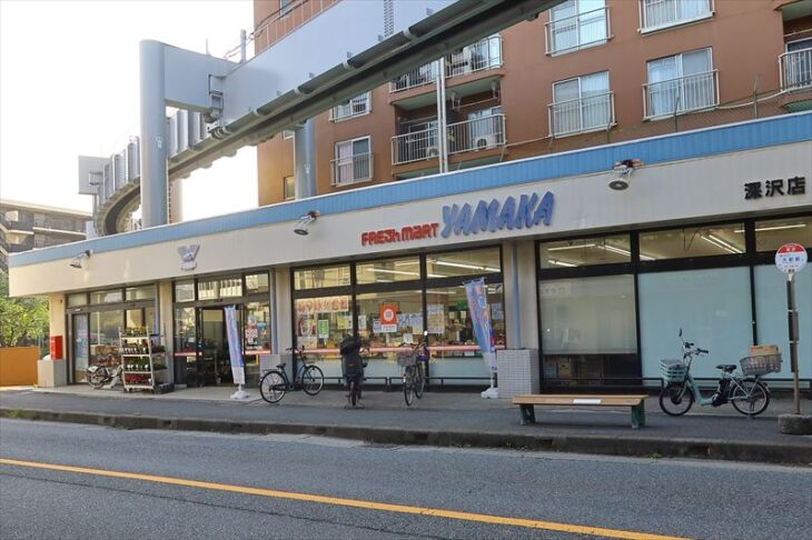 スーパーマーケット「やまか深沢店」