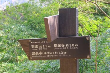 永福寺跡入口（天園ハイキングコース非公式ルート） 