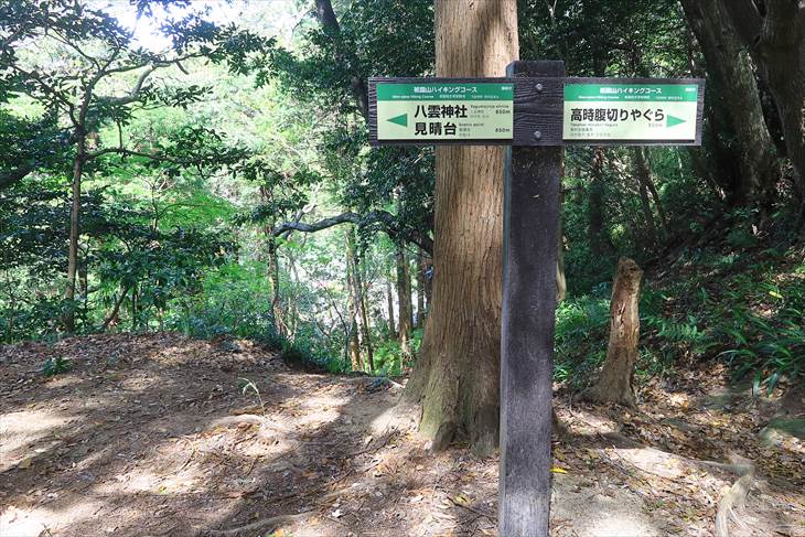 祇園山ハイキングコース 妙本寺分岐
