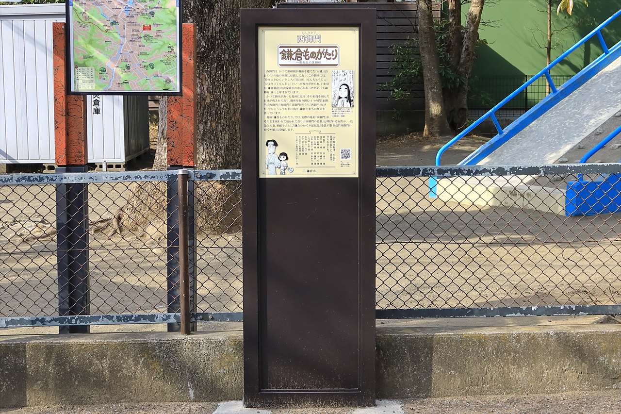 鎌倉ものがたり・一色先生の足跡板「西御門」