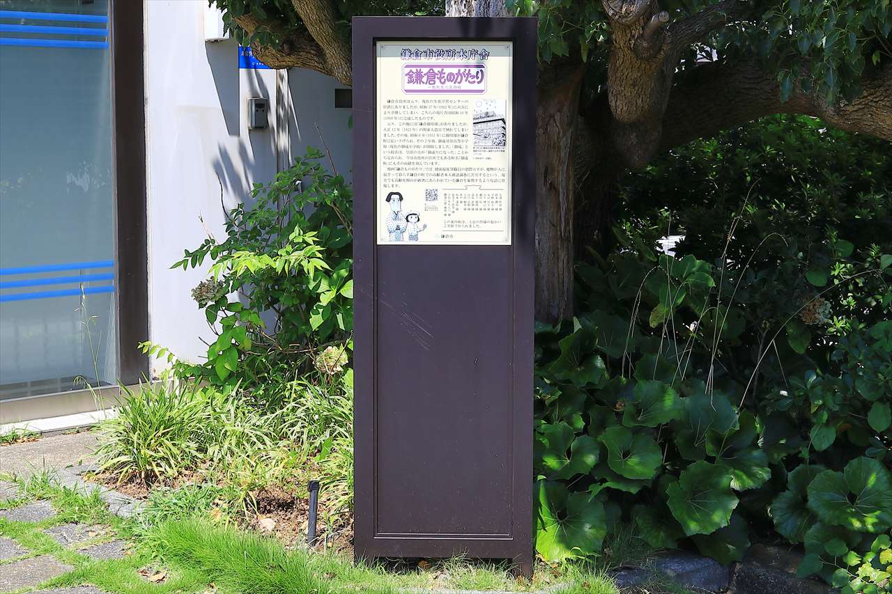 鎌倉ものがたり・一色先生の足跡板「鎌倉市役所本庁舎」