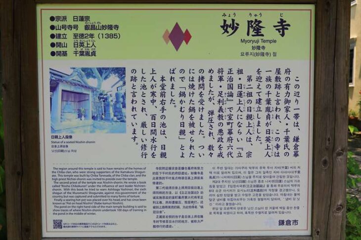 妙隆寺の由緒・歴史が書かれた説明板