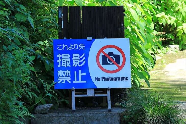 覚園寺 撮影禁止の看板