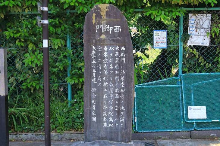 西御門の旧跡碑