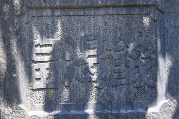 鎌倉 六地蔵