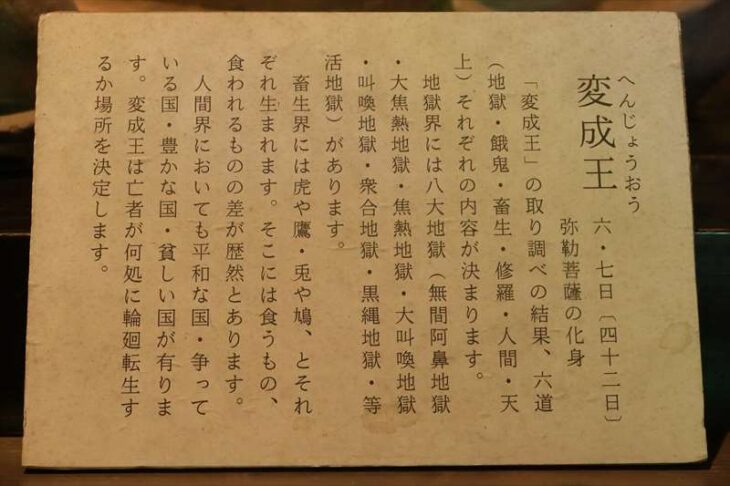 円応寺の変成王 木像 説明