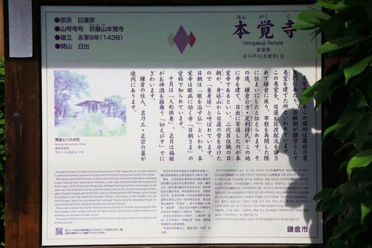本覚寺の由緒・歴史