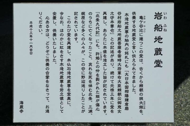 岩船地蔵堂の由緒・歴史